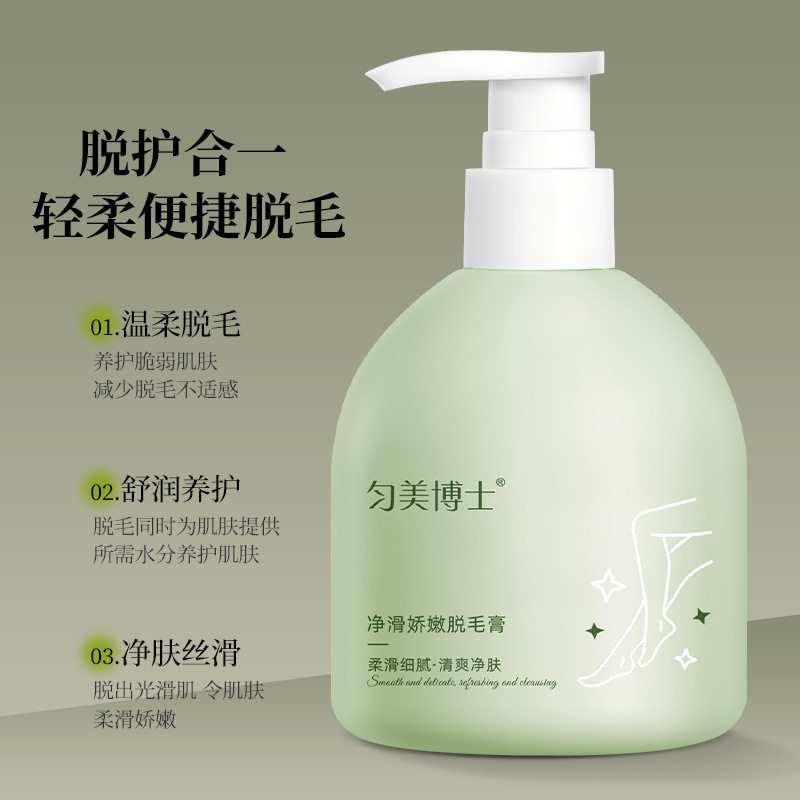 匀美博士净滑娇嫩脱毛膏温和脱毛膏不留黑手部腿部腋下250g代发