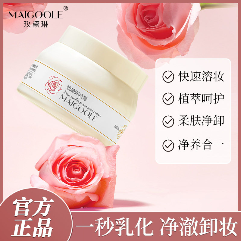 玫黛琳玫瑰卸妆膏温和卸妆快速溶解无残留不油腻净润保湿卸妆膏