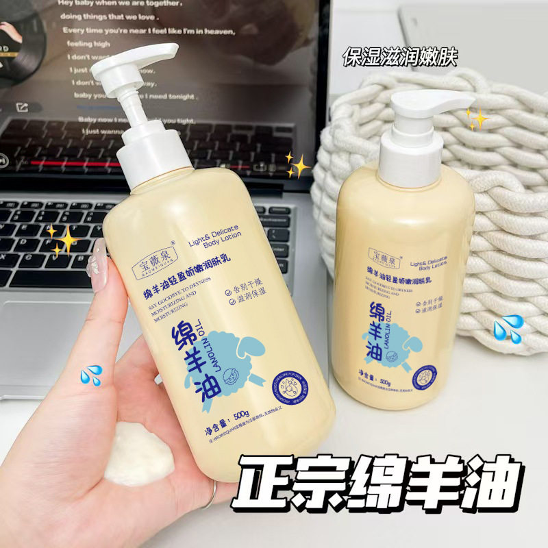 宝薇泉绵羊油500g大容量嫩肤保湿全身可用润肤乳温和不油腻保湿霜