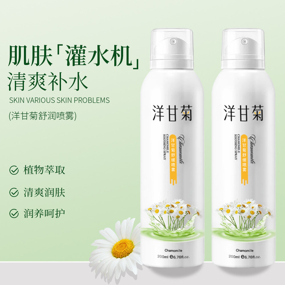臻羞洋甘菊舒缓喷雾爽肤水保湿水补水喷雾舒缓修护泛红化妆水