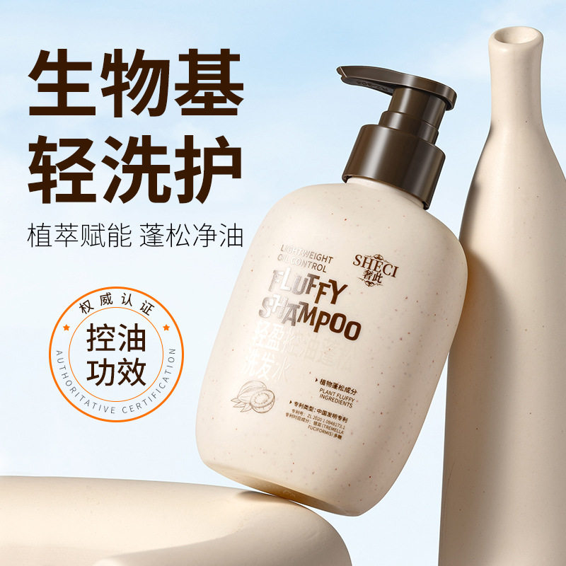 奢此轻盈控油蓬松洗发水控油蓬松柔顺护发大容量洗发露官方正品