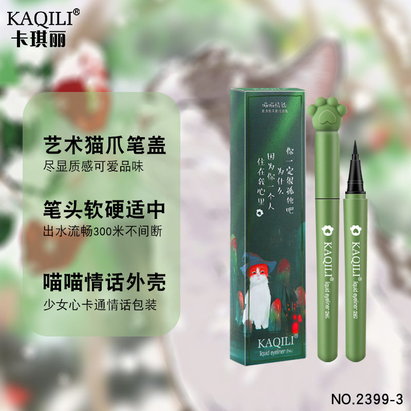 卡琪丽柔滑魅黑猫咪眼线液笔防水防汗持妆不易脱色眼线笔 彩妆