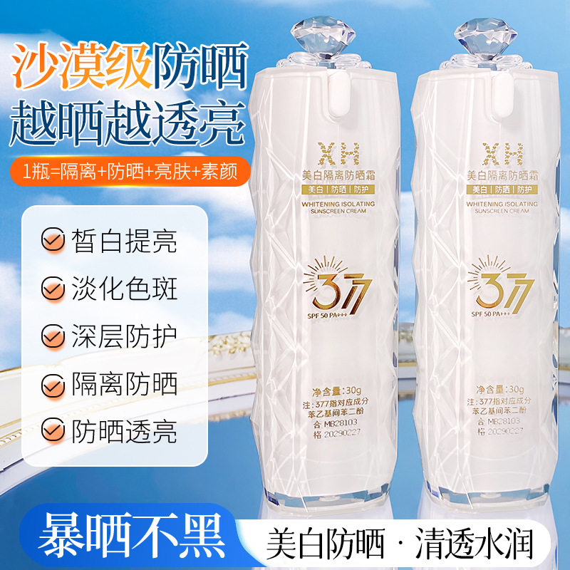 XH377防晒霜防晒乳美白水润防水持久防紫外线高倍防晒霜便携现货