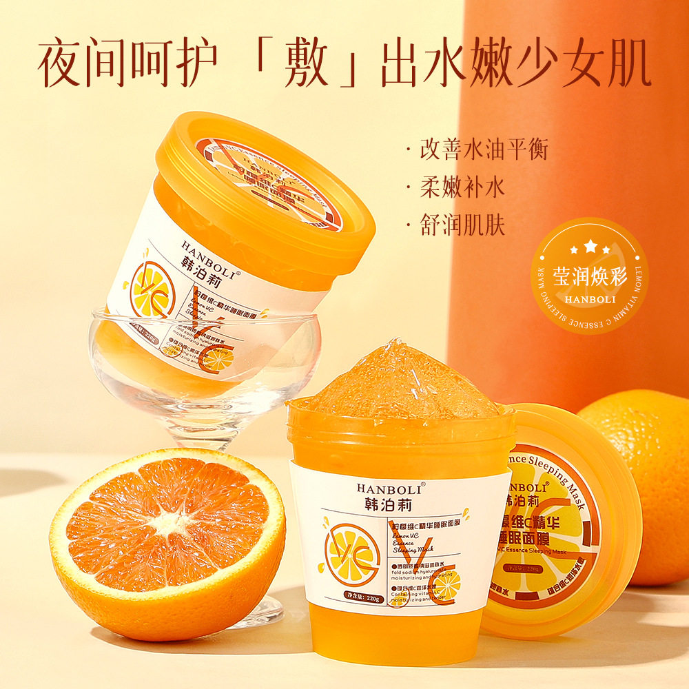 韩泊莉柠檬维C睡眠面膜补水保湿懒人免洗夜间清爽润肤涂抹面膜