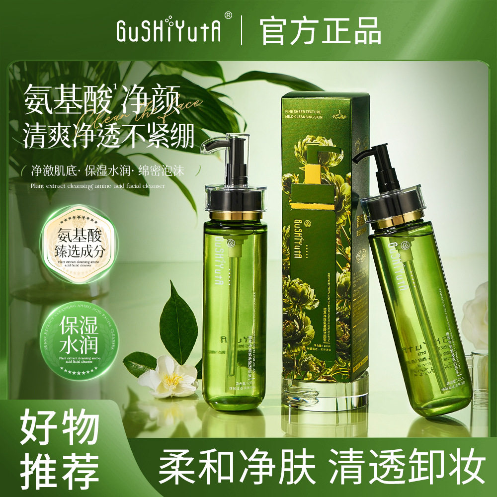 故事与她植萃净澈氨基酸洁颜蜜 温和清洁保湿净颜清透控油卸妆水