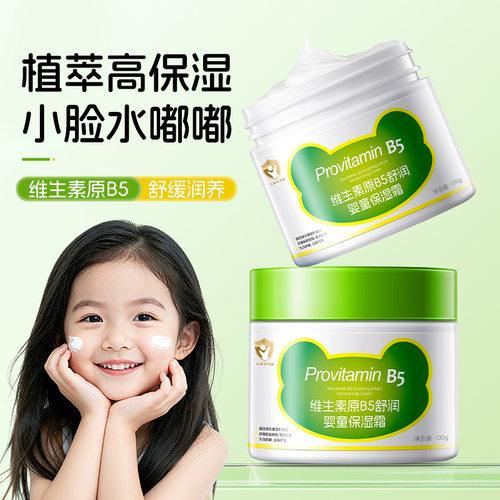 韩伦美羽小金盾儿童面霜维生素原B5舒润婴童保湿霜秋冬滋润宝宝霜