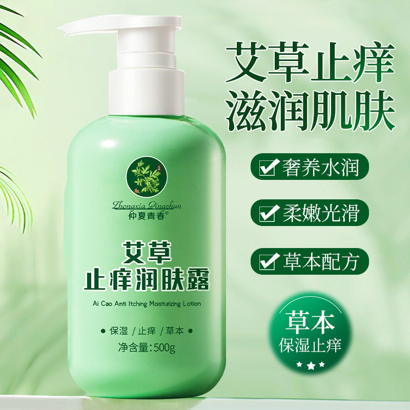 仲夏青春艾草止痒润肤露500ml大容量防干痒起皮身体乳秋冬保湿