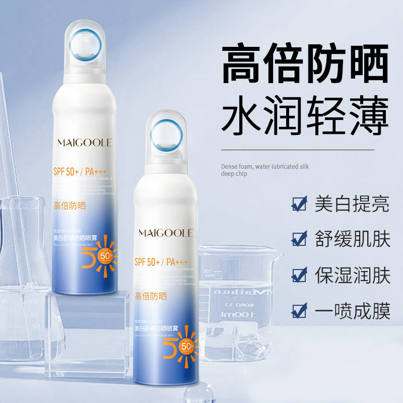 玫黛琳美白舒缓防晒喷雾长效放晒轻盈水润高保湿清爽不油腻防晒霜