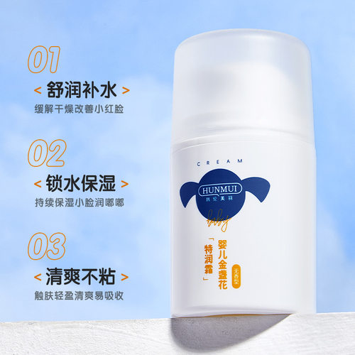韩伦美羽婴儿金盏花特润霜儿童润肤温和亲肤秋冬补水滋润宝宝脸霜