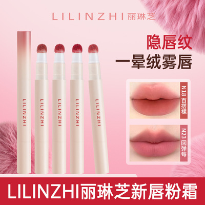 丽琳芝新唇粉霜提升气色丝绒柔雾哑光易上色不易沾杯自然显白口红
