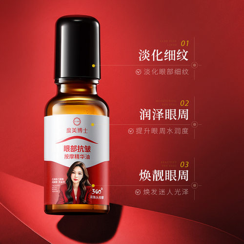 度美博士紧致抗皱专注眼部精华油滚珠按摩淡化细纹黑眼圈抗皱精华