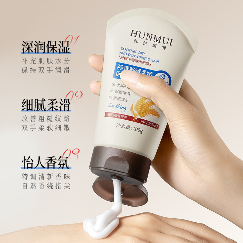 韩伦美羽燕麦舒缓柔嫩保湿护手霜清爽不油腻滋润防干补水护手霜