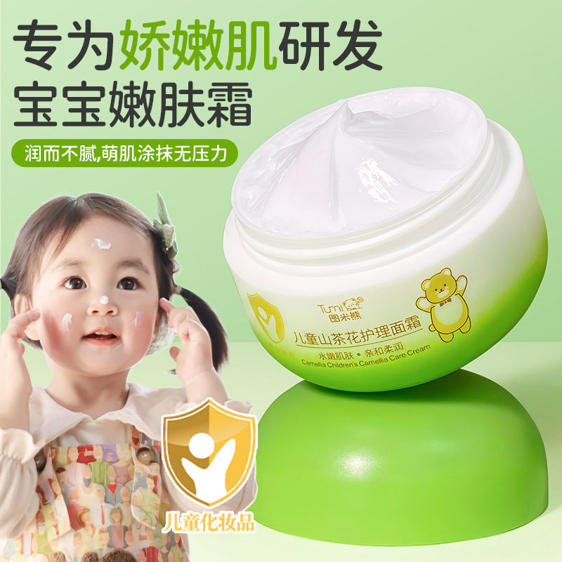 图米熊山茶花儿童保湿面霜防干燥起皮秋冬季补水保湿婴幼儿护肤品