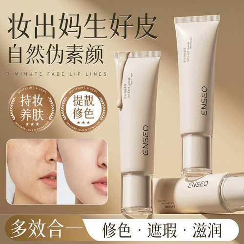 ENSEO柔光有色面霜30g滋润保湿自然服帖素颜霜提亮遮瑕修色提亮