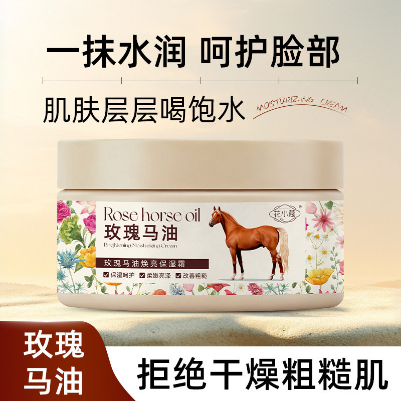 花小蔻玫瑰马油焕亮保湿霜100g保湿滋润清爽不油腻防干裂手足霜女