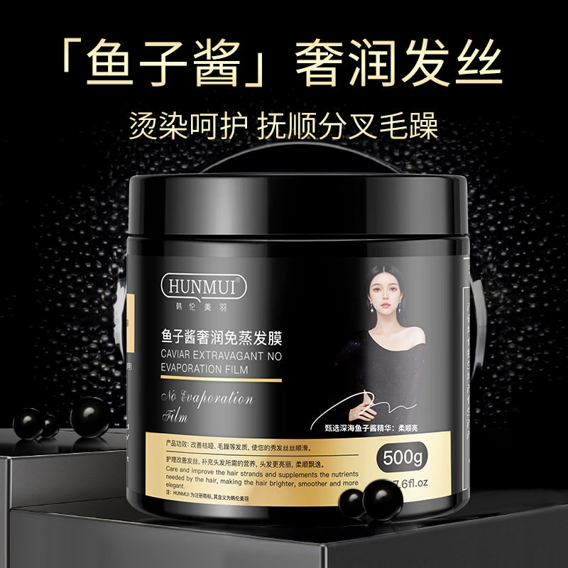 韩伦美羽鱼子酱免蒸发膜滋润修护干枯毛躁发质香氛护发素批发奢华