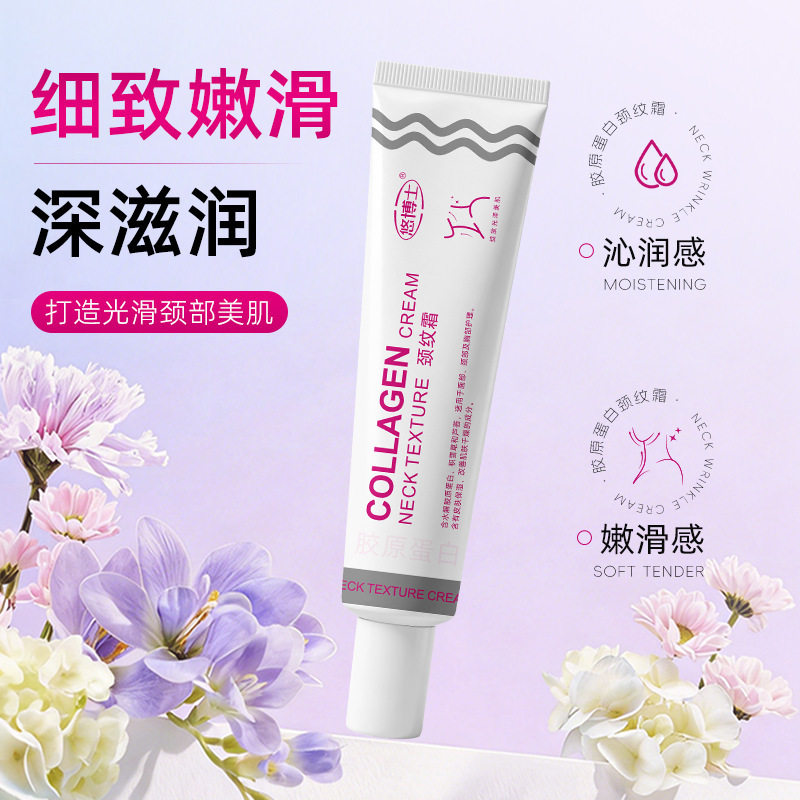 悠博士胶原蛋白颈纹霜40ml滋润保湿紧致提拉淡化颈纹不油腻乳霜女