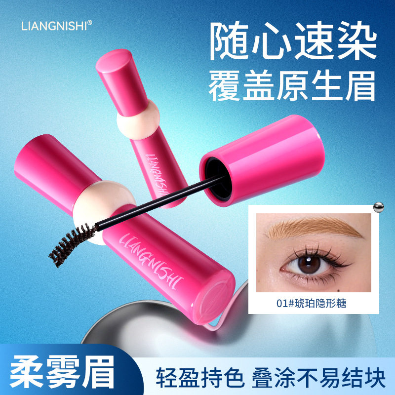 靓妮诗月下轻雾持色染眉膏自然立体速干持久根根分明野生眉染眉膏