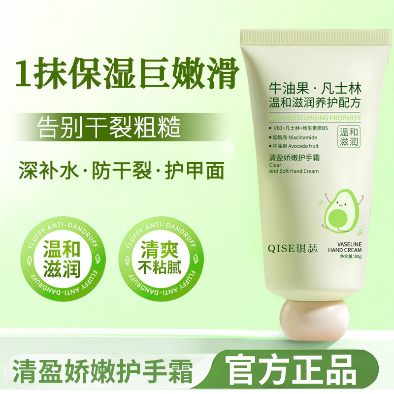 牛油果凡士护手霜清盈娇嫩保湿补水防干裂防干燥嫩白去手纹便携式图片