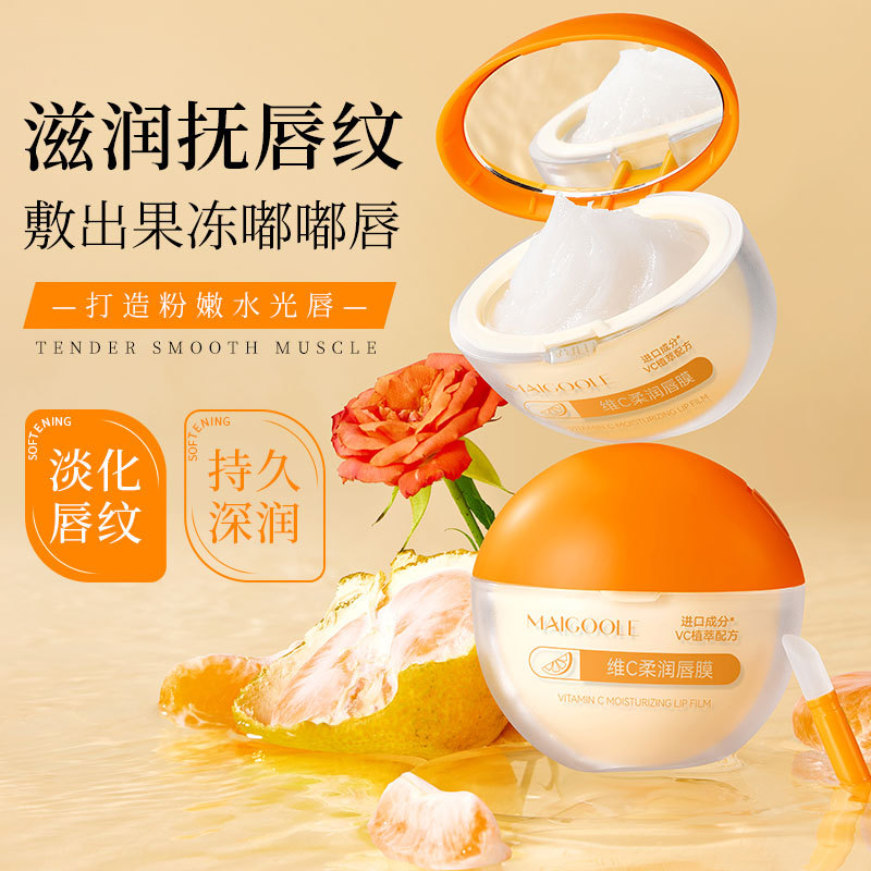 玫黛琳维C柔润唇膜补水保湿淡化唇纹温和滋润质感轻透焕靓润唇膜