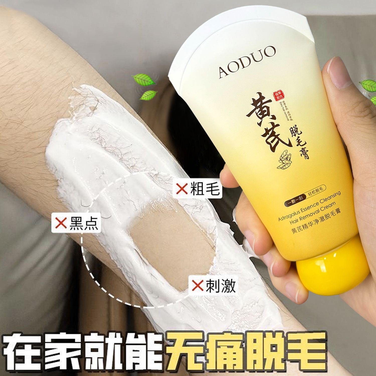 黄芪精华净澈脱毛膏喷雾去毛膏腋下私处腿毛全身慕斯脱毛神器正品