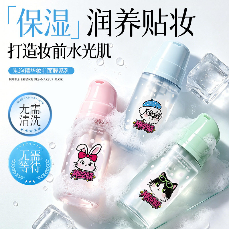 美士肌泡泡精华妆前面膜补水保湿滋润免洗易吸收妆前打底精华面膜