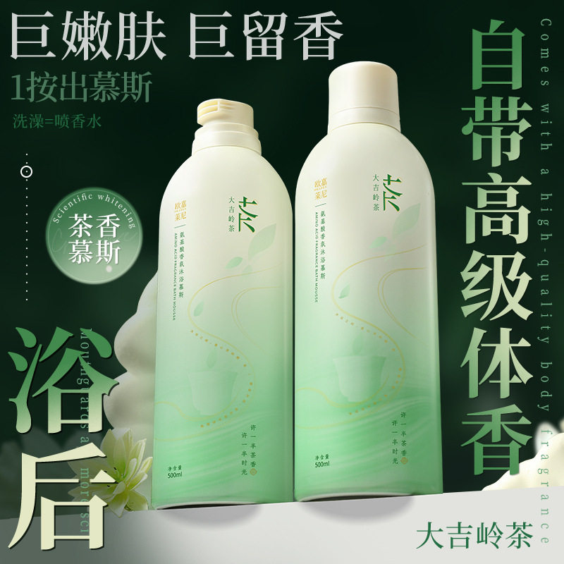 欧嘉莱尼氨基酸香氛沐浴慕斯茶香奶油香水泡泡全身留香沐浴露慕斯