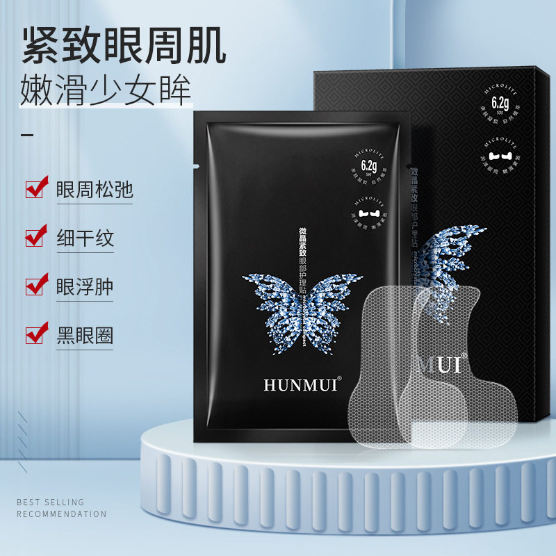 微晶眼膜贴紧致淡纹淡化黑眼圈眼部护理水凝弹润提拉抗皱眼贴膜