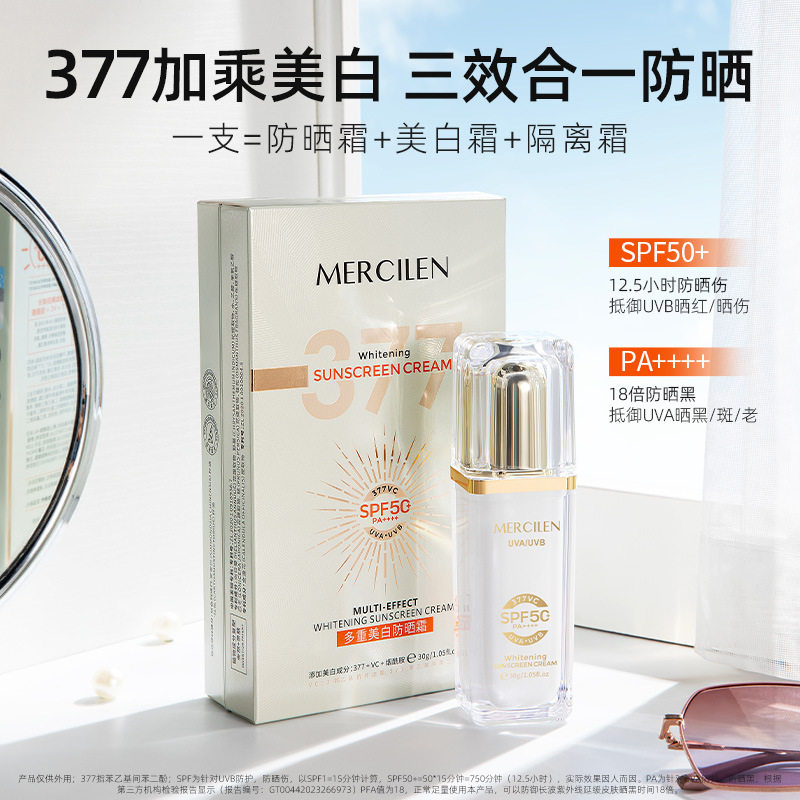 梦希蓝377美白防晒霜夏季专用清爽控油SPF50+隔离防紫外线防晒乳