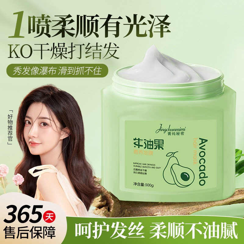 菁纯秘密牛油果奢养发膜柔顺发丝改善干燥粗糙秀发烫染发质护发素