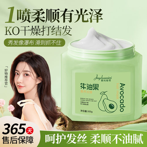菁纯秘密牛油果奢养发膜柔顺发丝改善干燥粗糙秀发烫染发质护发素