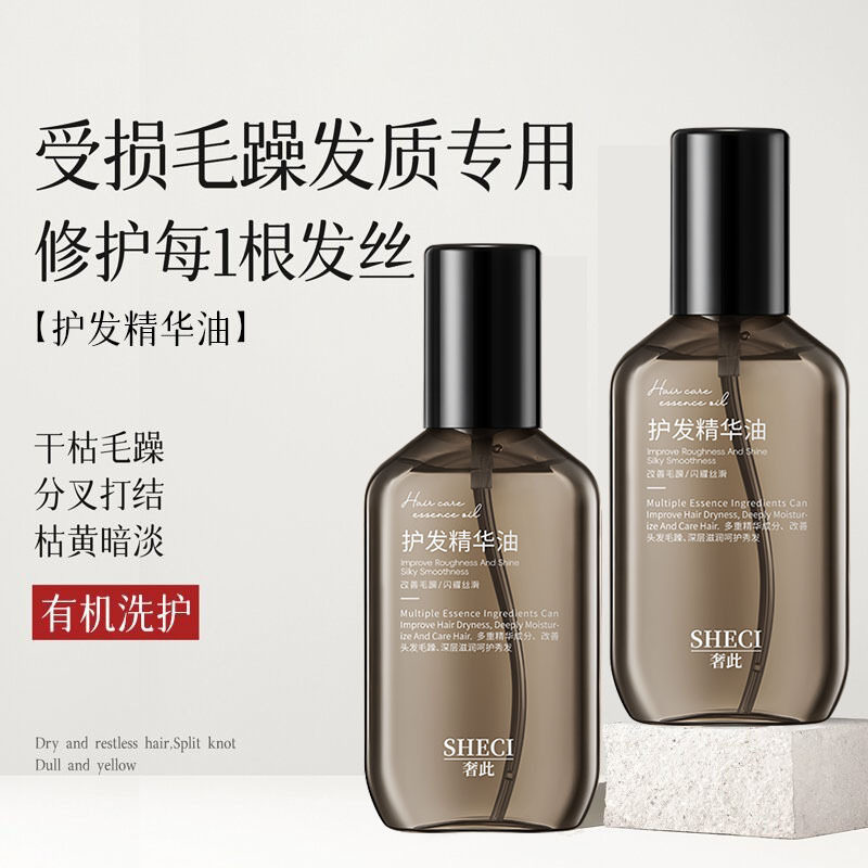 护发精油免洗修护烫染干枯防毛躁蓬松柔顺持久留香喷雾跨境专供
