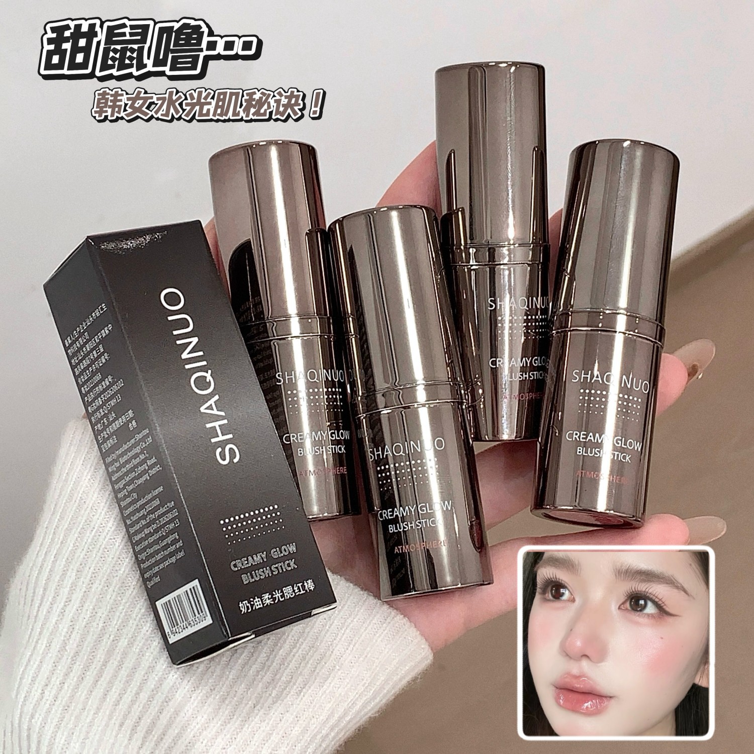 SHAQINUO奶油柔光腮红棒 韩系奶油多用膏显嫩腮红胭脂高光提亮