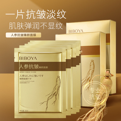 碧柏雅人参抗皱臻颜面膜面部护理补水保湿淡化细纹提亮抗皱面膜