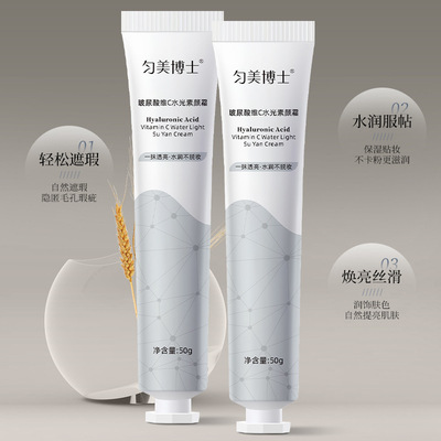 匀美博士玻尿酸维C水光素颜霜50g水润服帖不假白不粘腻提亮肤色