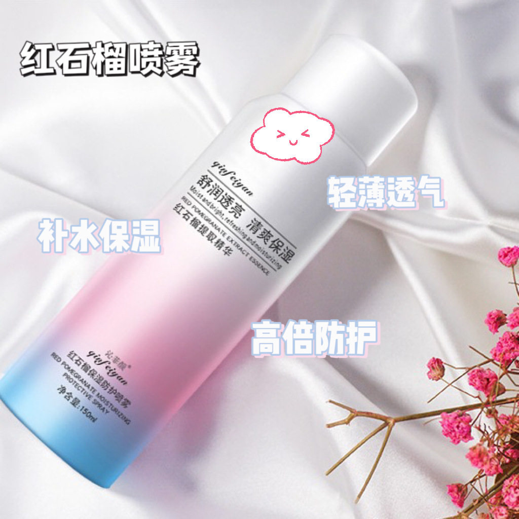 沁菲颜舒缓保湿补水红石榴防护喷雾 清爽呵护肌肤素颜提亮爽肤水