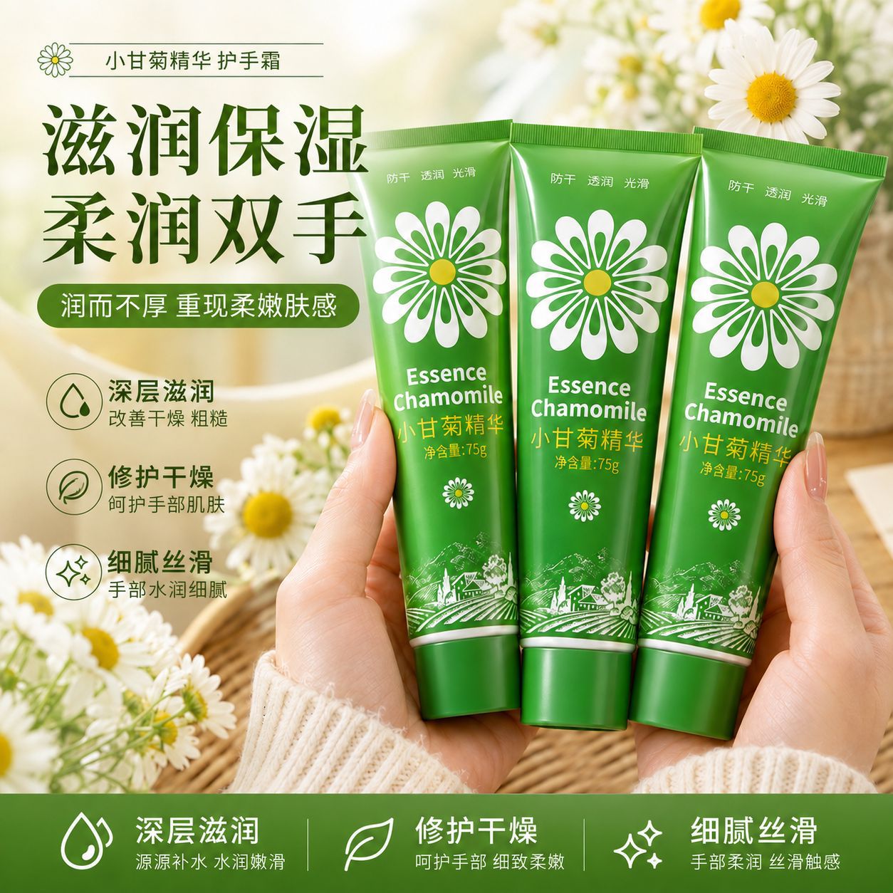 采词小甘菊护手霜75g滋润保湿嫩滑补水防干燥护手霜批发一件代发