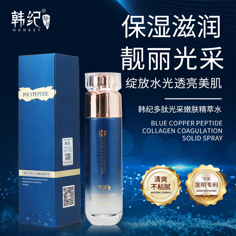 韩纪多肽光采嫩肤精萃水120ML补水保湿滋润清爽化妆水护肤品批发