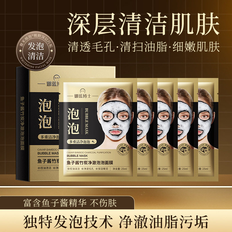 娜蓝博士鱼子酱竹炭泡泡面膜清洁毛孔污垢黑头补水保湿清洁面膜贴