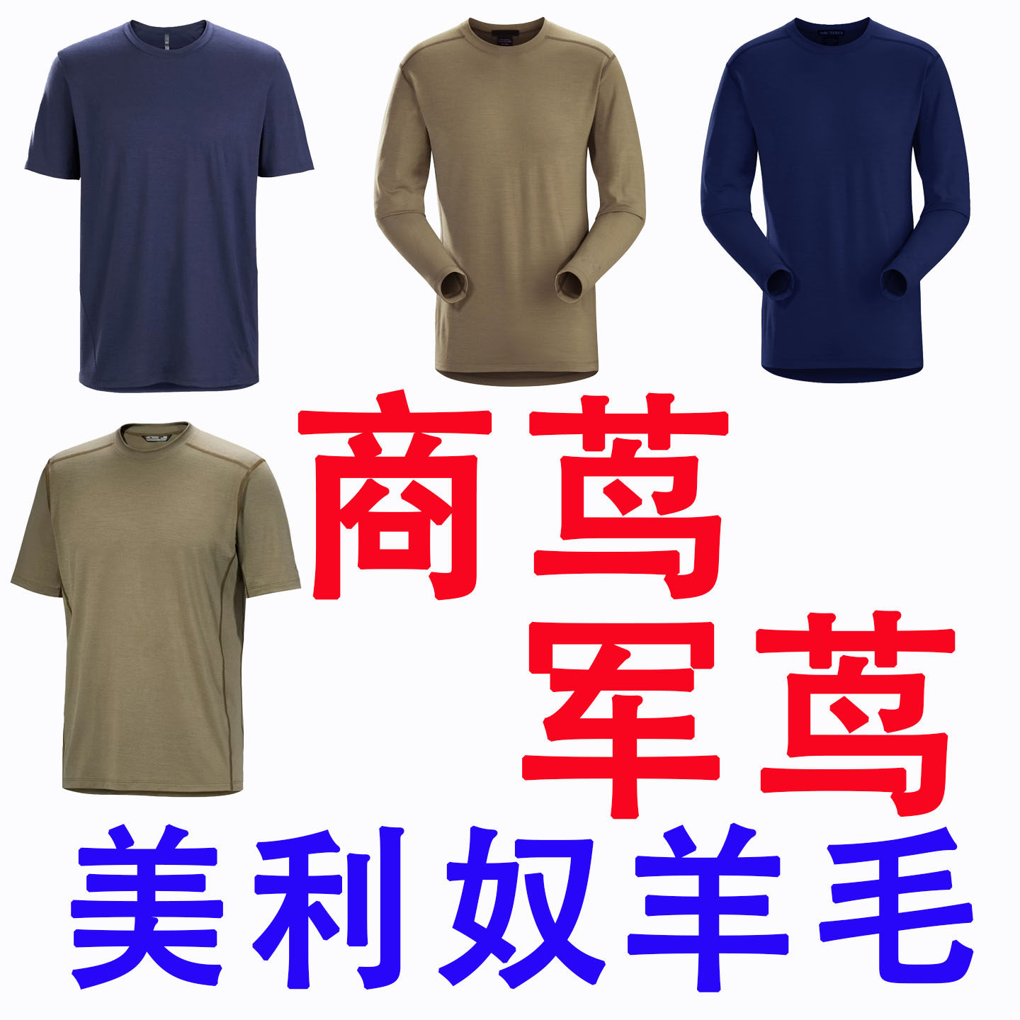 2026新款 ARC 军鸟 商鸟 美利奴羊毛短袖T恤、长袖T恤,户外/登山/野营/旅行用品,功能内衣上装,淘宝优惠券,粉丝福利购,淘宝优惠卷