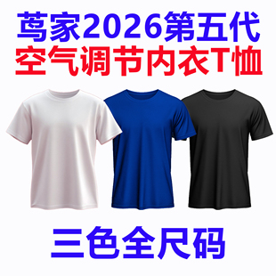 茑家第五代2026款螺纹领空气调节内衣/体恤 限量发售