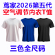 限量发售 体恤 茑家第五代2026款 螺纹领空气调节内衣