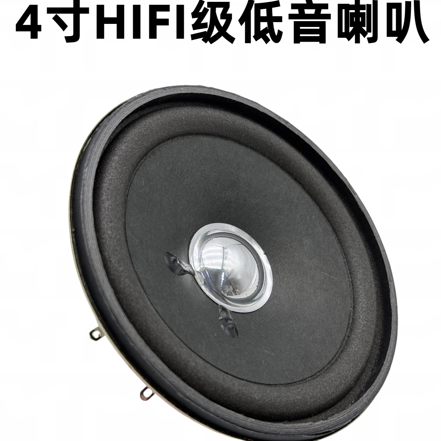 4寸HiFi级低音炮喇叭圆形扬声器高保真2026年最新款音响不需螺丝