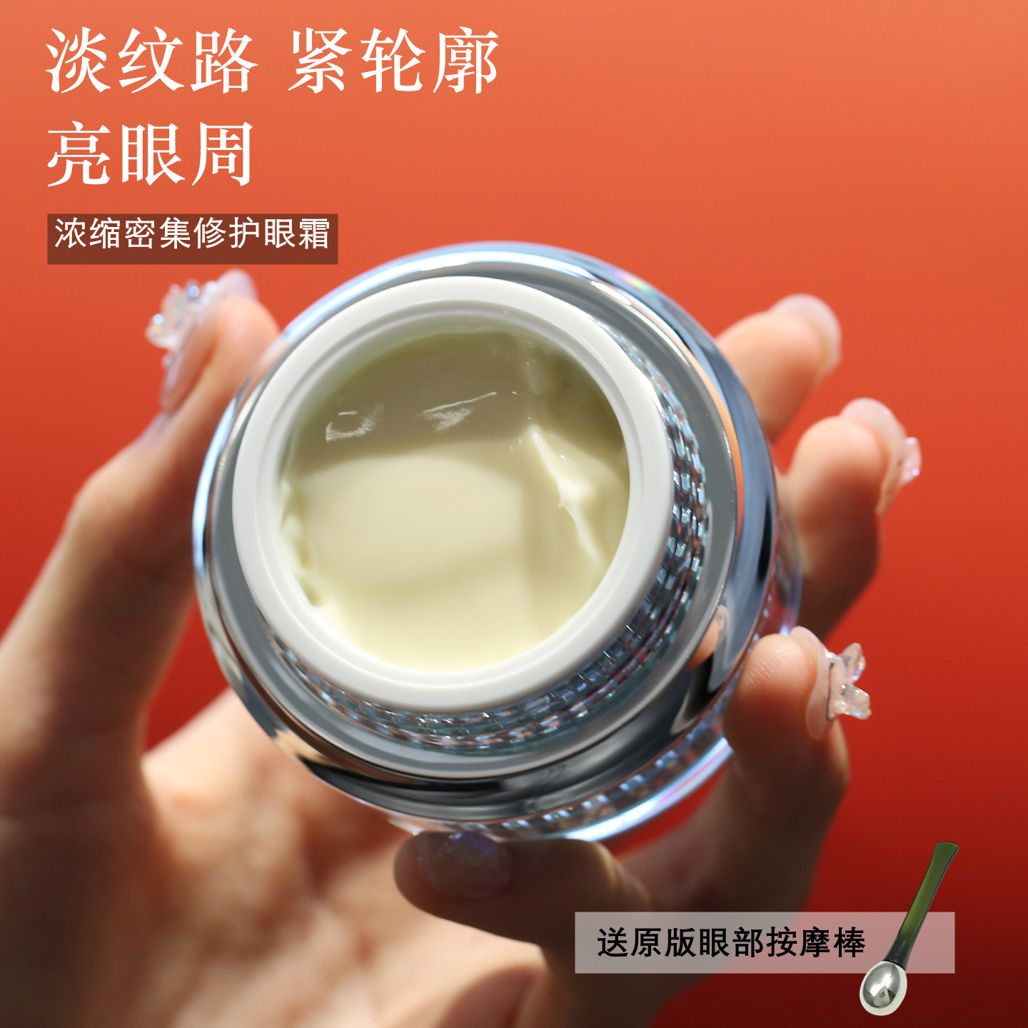 【复刻海蓝*原版配方】浓缩密集修护眼霜15g 赠送按摩棒,美容护肤/美体/精油,眼霜,淘宝优惠券,粉丝福利购,淘宝优惠卷