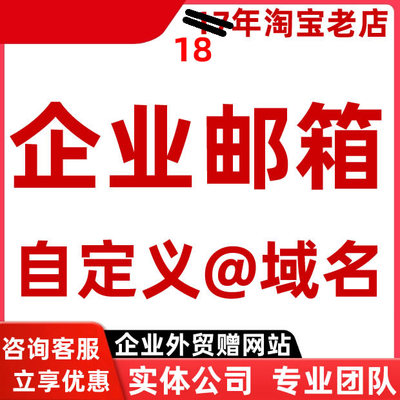 企业邮域名邮无限容量邮箱
