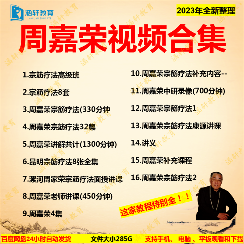 周嘉荣全集中医宗筋疗法视频音频大合集自学零基础从入门到精通