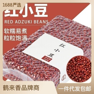 红小豆500克真空包装红豆出沙软糯红豆沙馅料奶茶水果捞原料