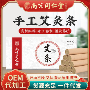 南京同仁堂艾条家用艾柱艾灸条陈年纯艾艾灸柱纯绒艾草条盒装