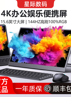 触摸便携显示器4k15.6寸14寸ps5switch笔记本扩展屏移动电脑副屏