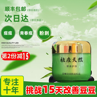 祛痘天然膏去豆豆青春痘学生脸部闭口粉刺草本面霜男女正品雷媂诗